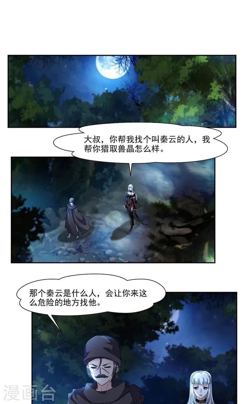 第20话 崔慧的诱邀 第9页