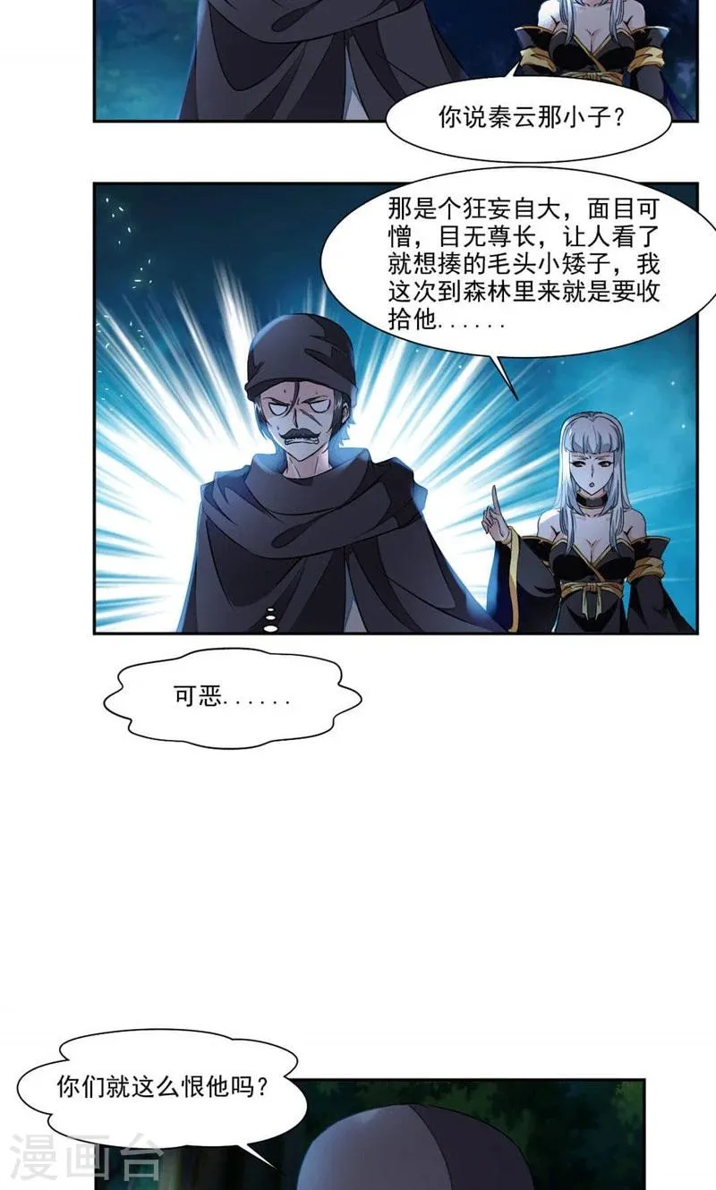第20话 崔慧的诱邀 第10页