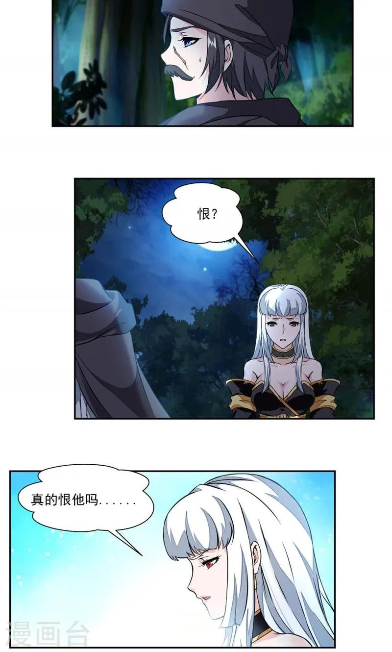 第20话 崔慧的诱邀 第11页