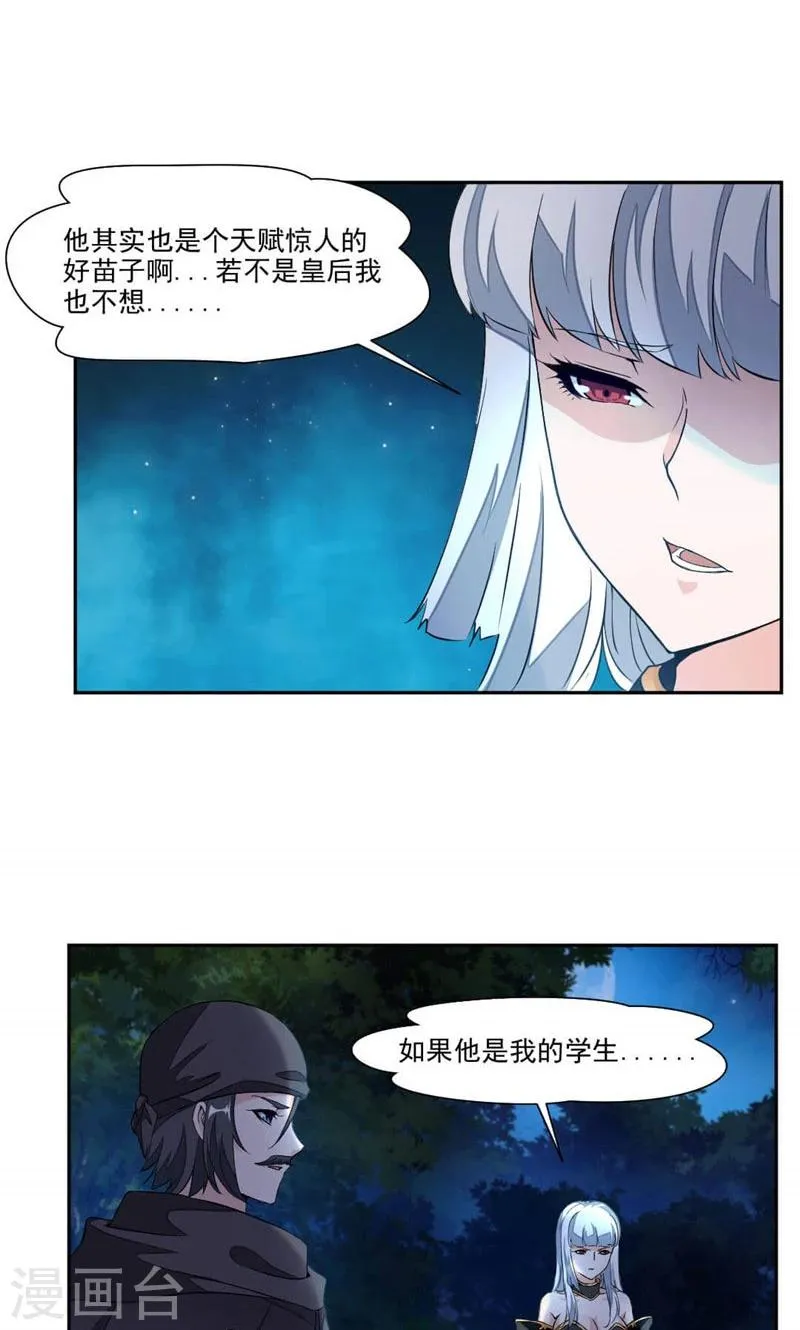第20话 崔慧的诱邀 第12页
