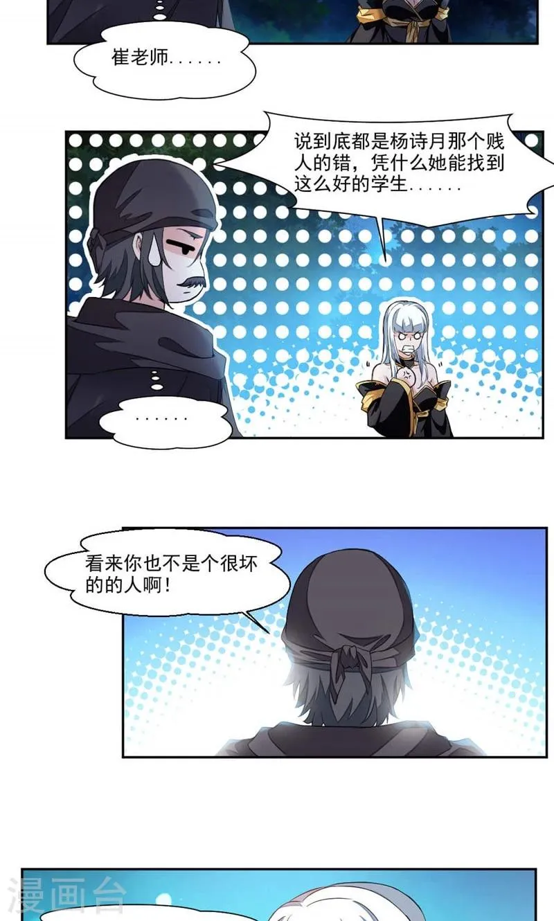 第20话 崔慧的诱邀 第13页