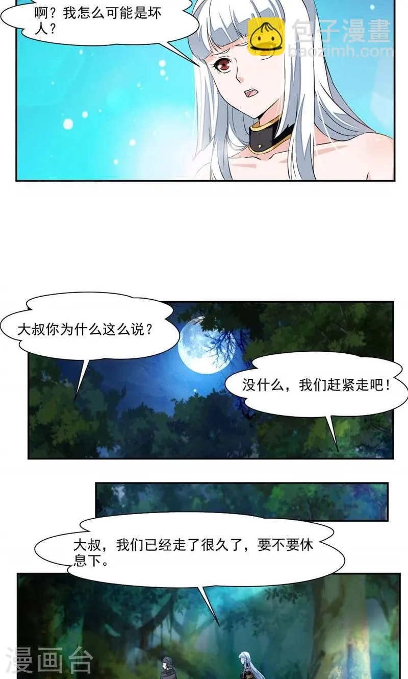 第20话 崔慧的诱邀 第14页