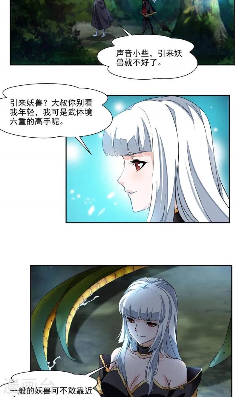 第20话 崔慧的诱邀 第15页