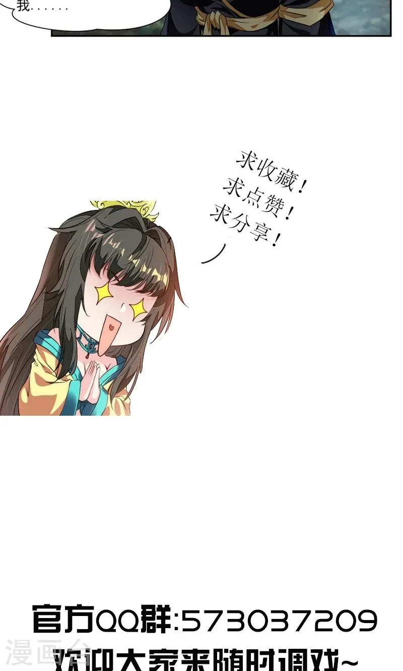 第20话 崔慧的诱邀 第16页
