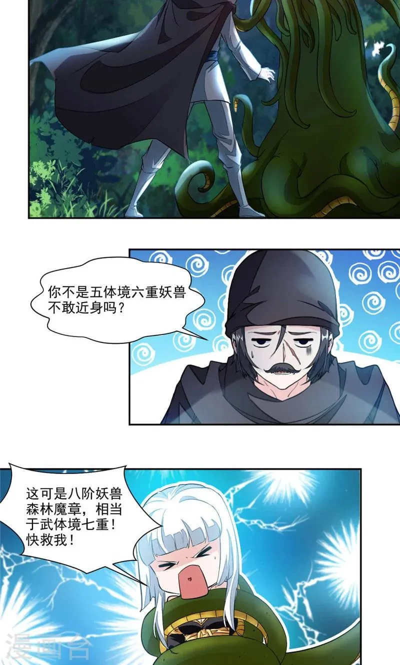 第21话 章鱼王 第4页