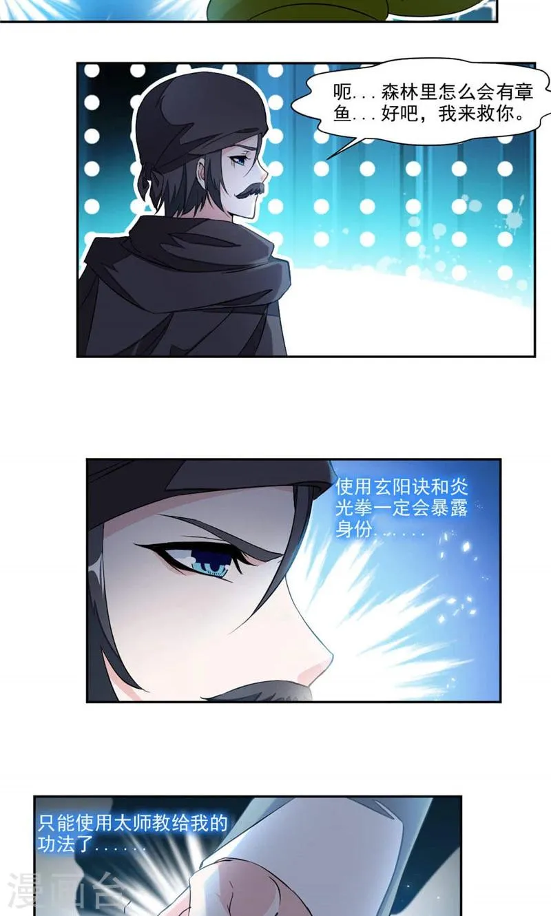 第21话 章鱼王 第5页