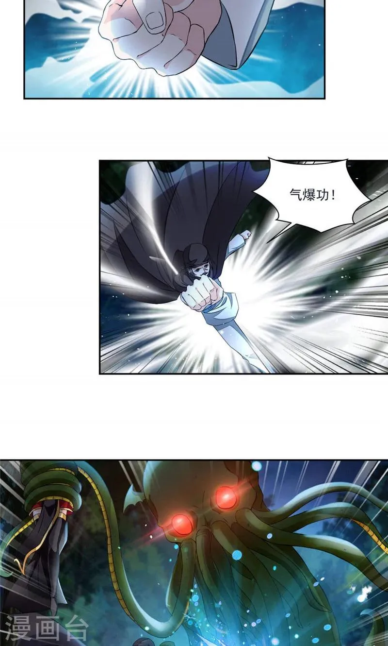 第21话 章鱼王 第6页