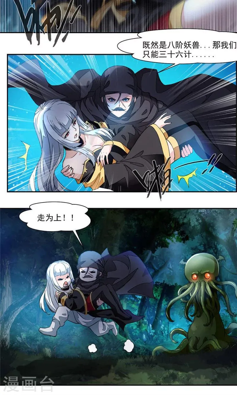第21话 章鱼王 第8页