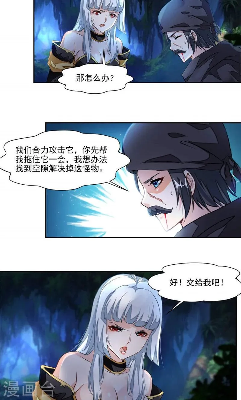 第21话 章鱼王 第11页