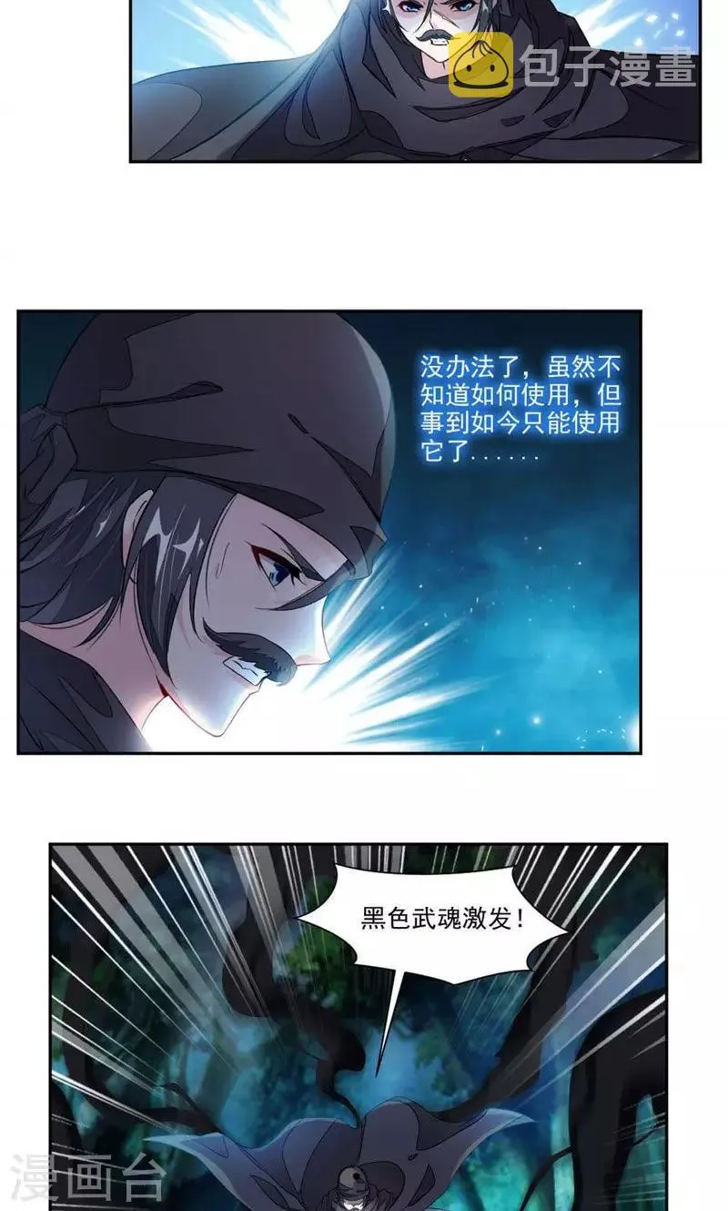 第22话 为救崔慧受伤 第6页