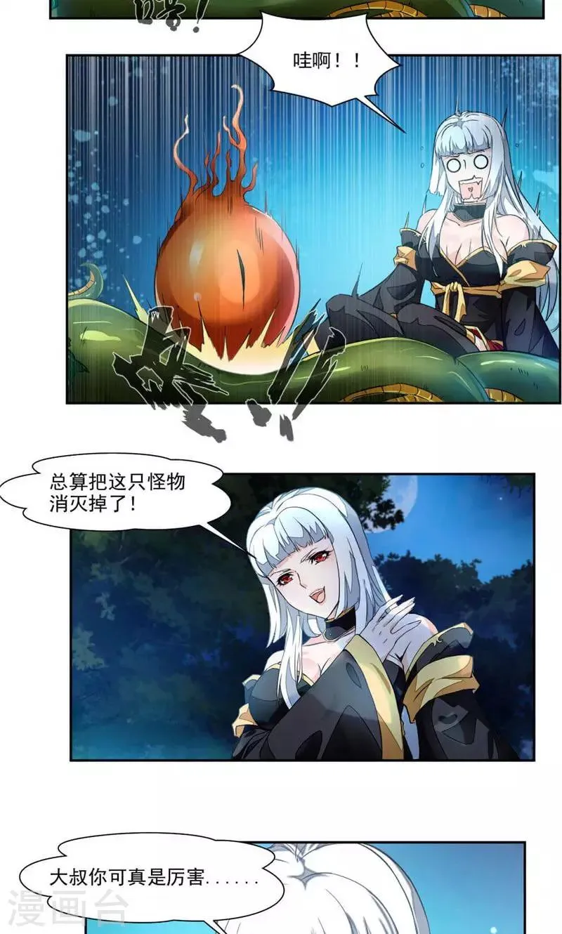 第22话 为救崔慧受伤 第13页