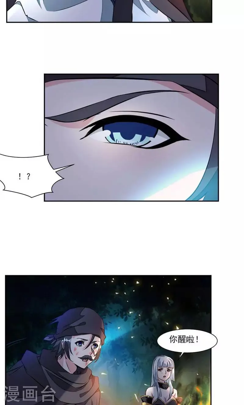 第23话 大叔等等我！ 第3页