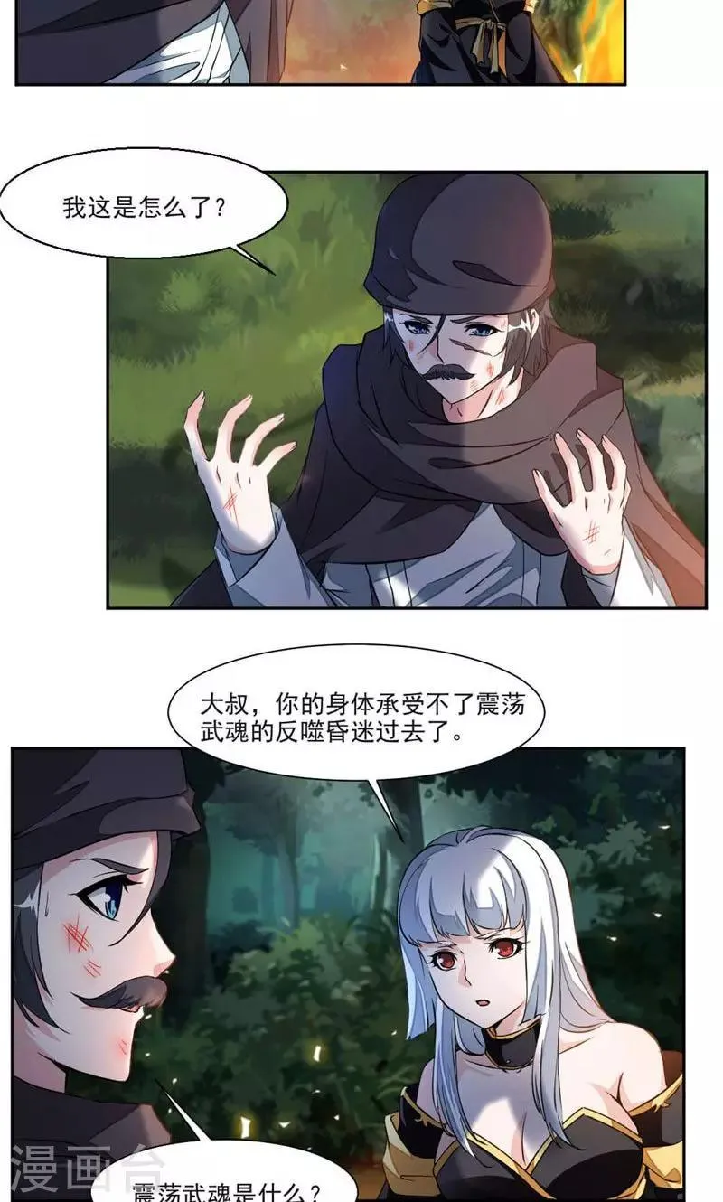 第23话 大叔等等我！ 第4页