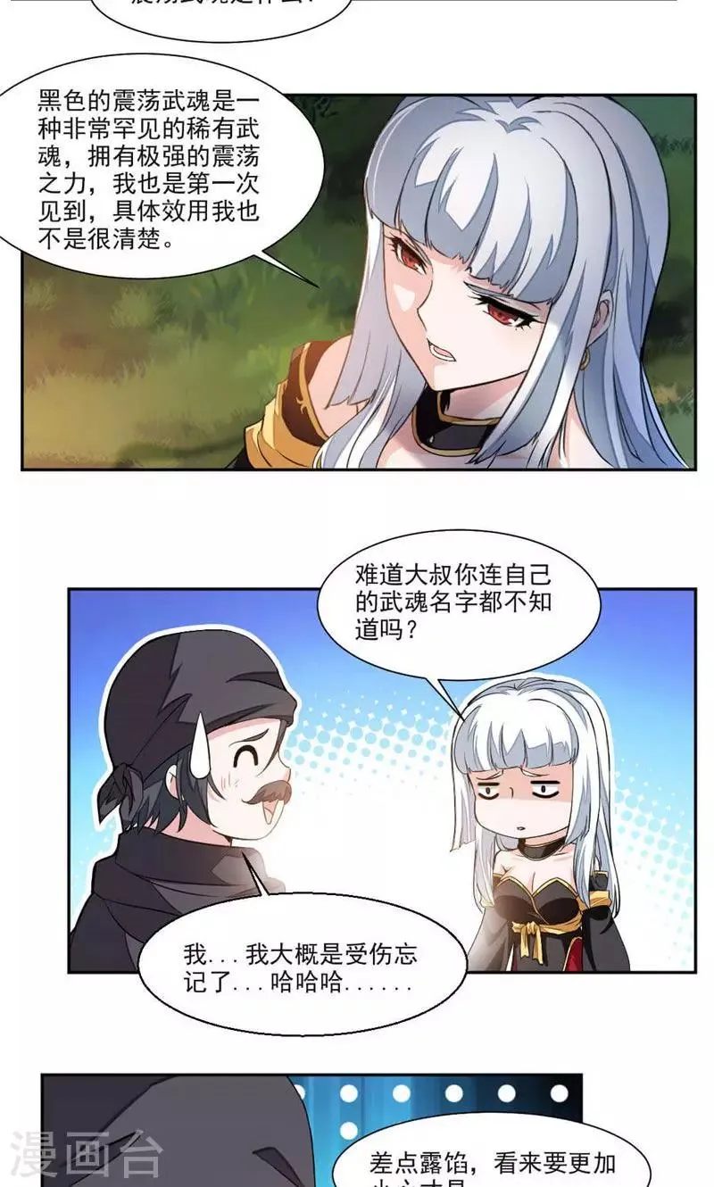 第23话 大叔等等我！ 第5页