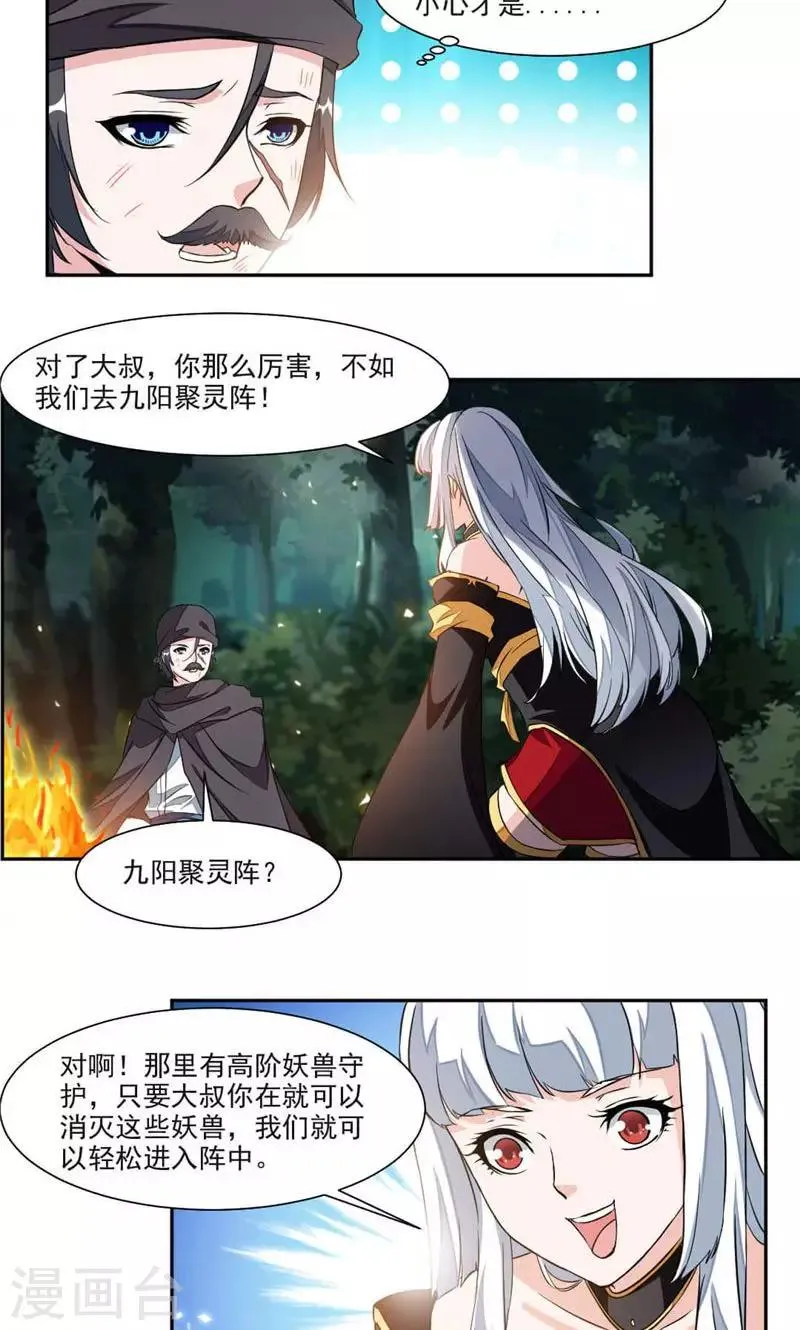 第23话 大叔等等我！ 第6页