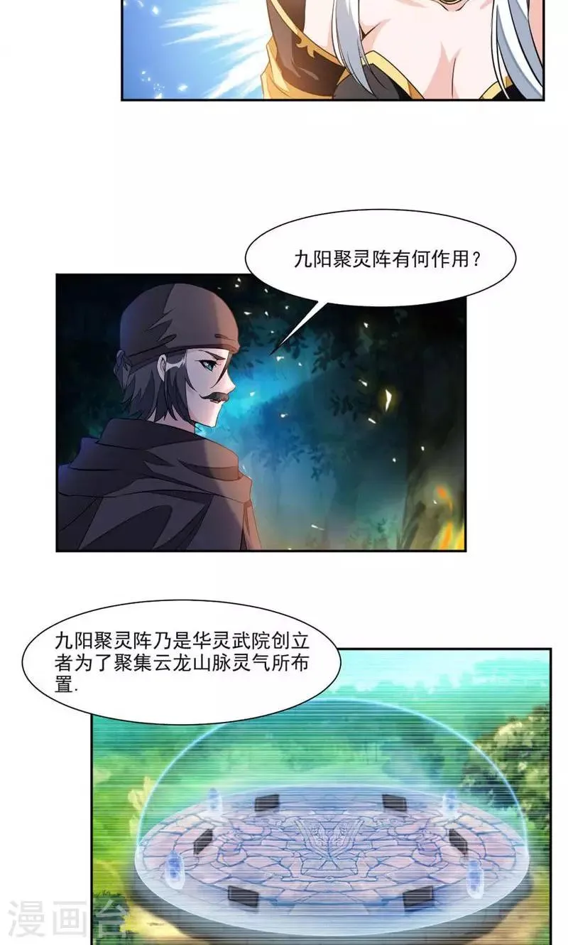 第23话 大叔等等我！ 第7页