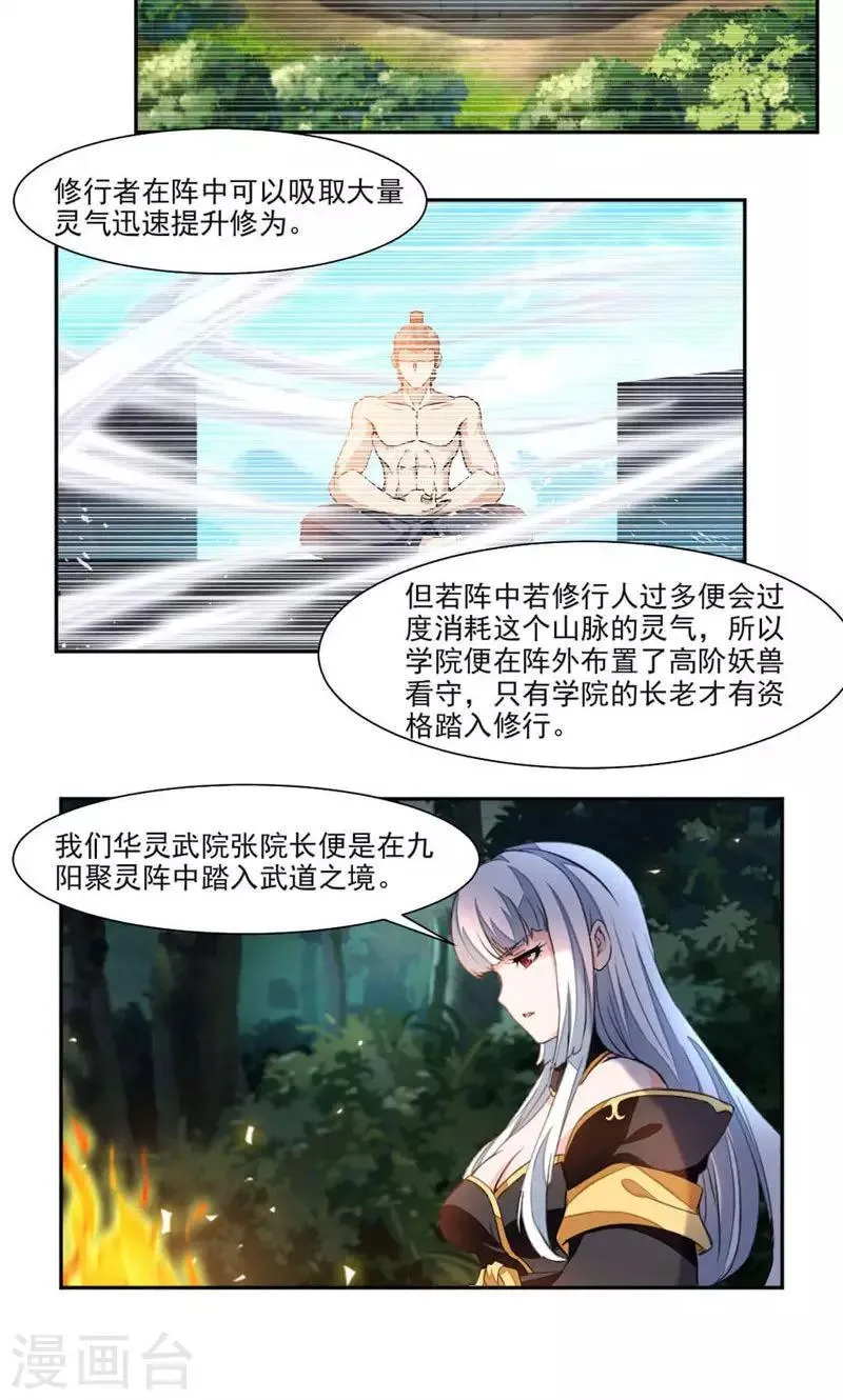 第23话 大叔等等我！ 第8页