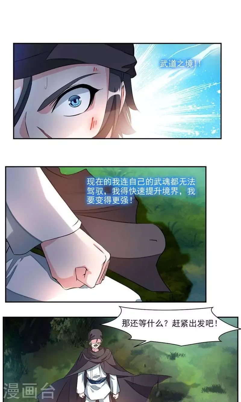 第23话 大叔等等我！ 第9页