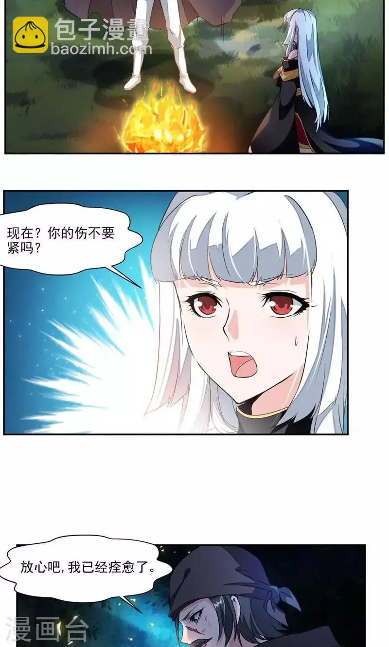 第23话 大叔等等我！ 第10页