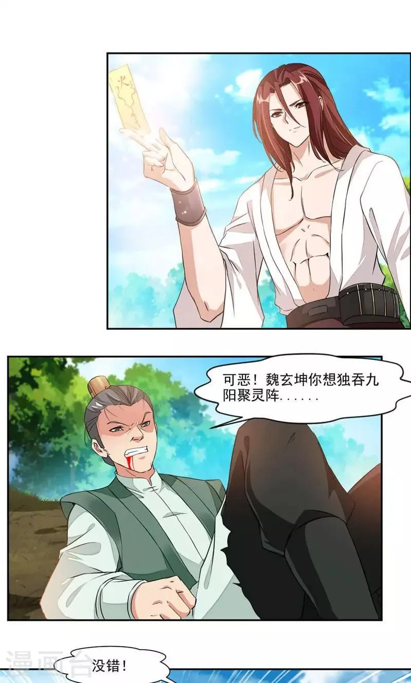 第23话 大叔等等我！ 第13页