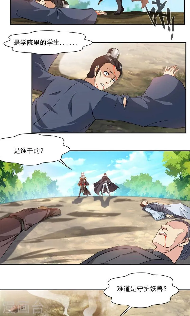第24话 你为什么在这里？ 第4页
