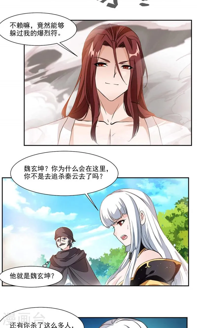 第24话 你为什么在这里？ 第13页
