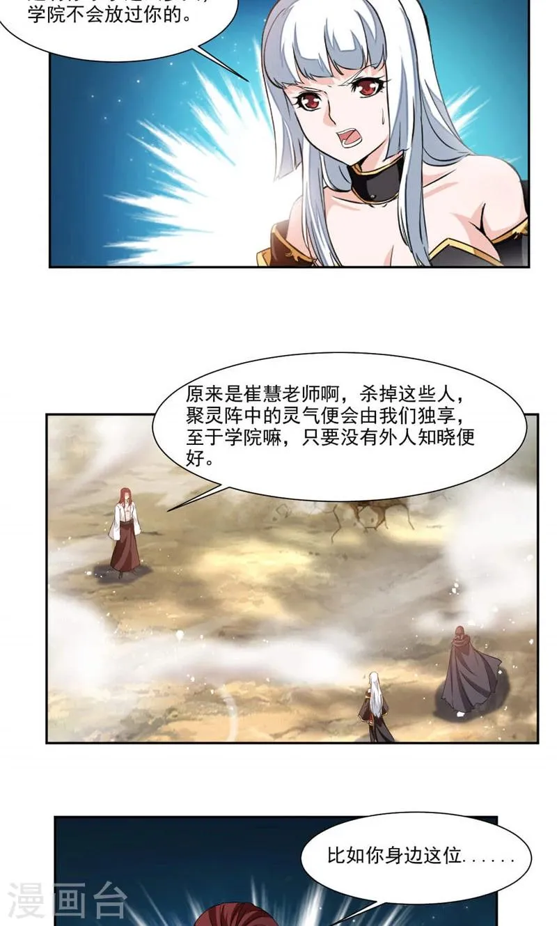 第24话 你为什么在这里？ 第14页