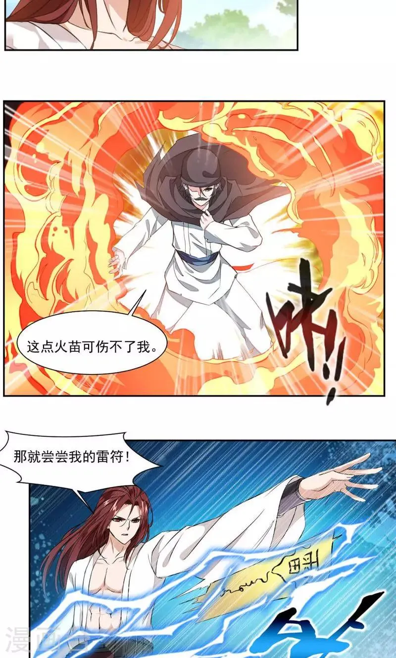 第25话 对决！ 第3页