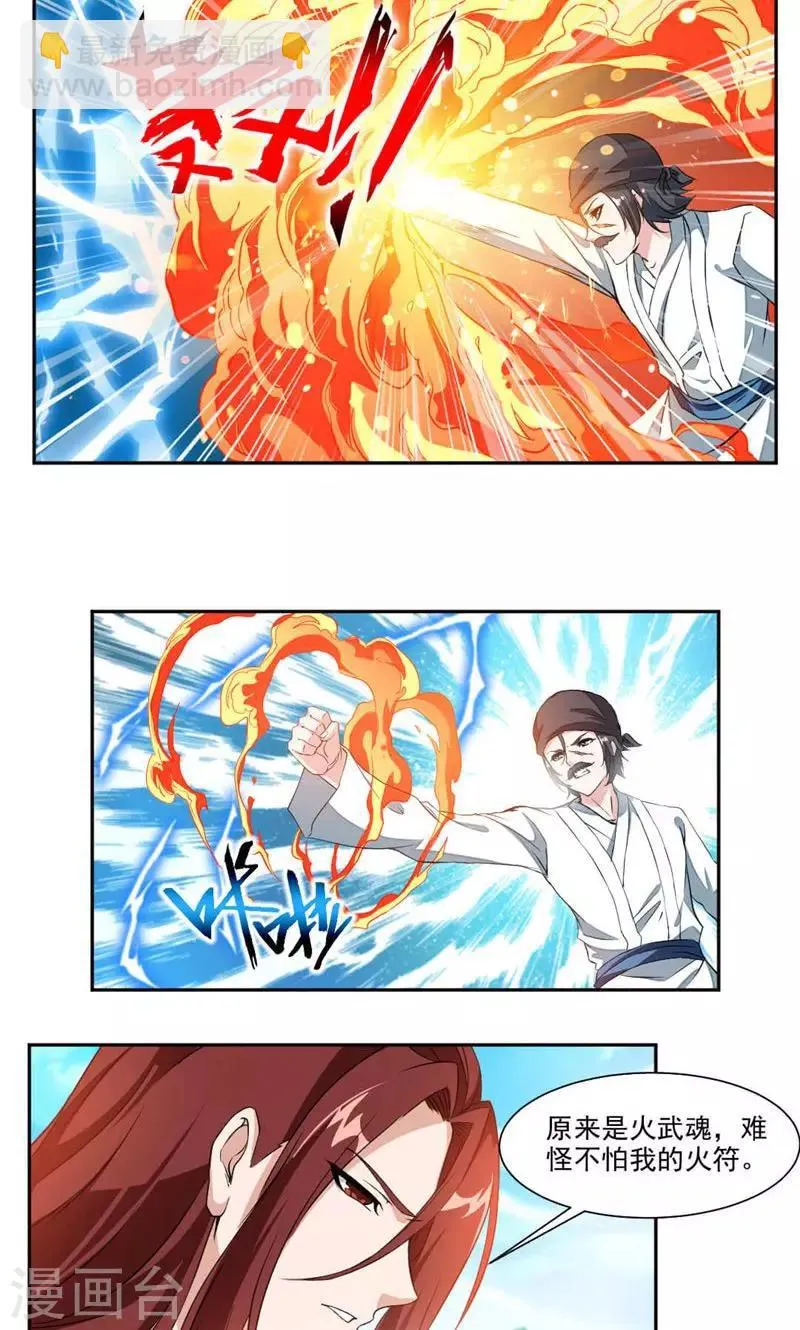 第25话 对决！ 第5页
