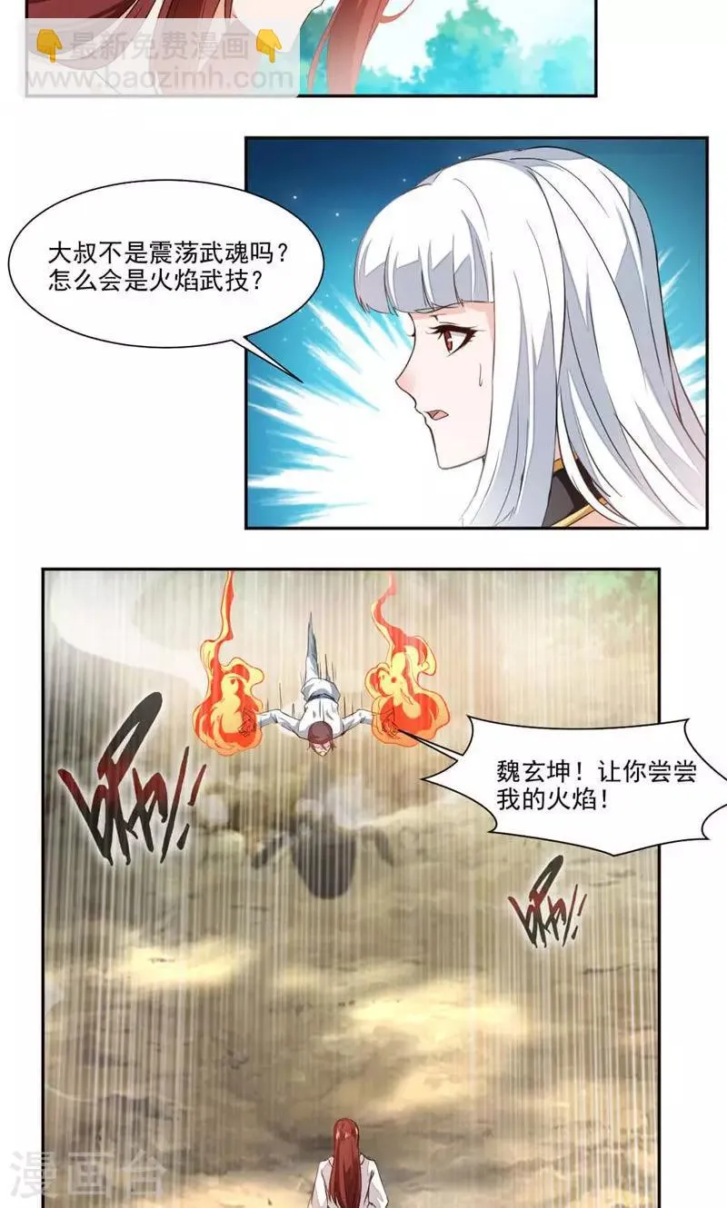第25话 对决！ 第6页