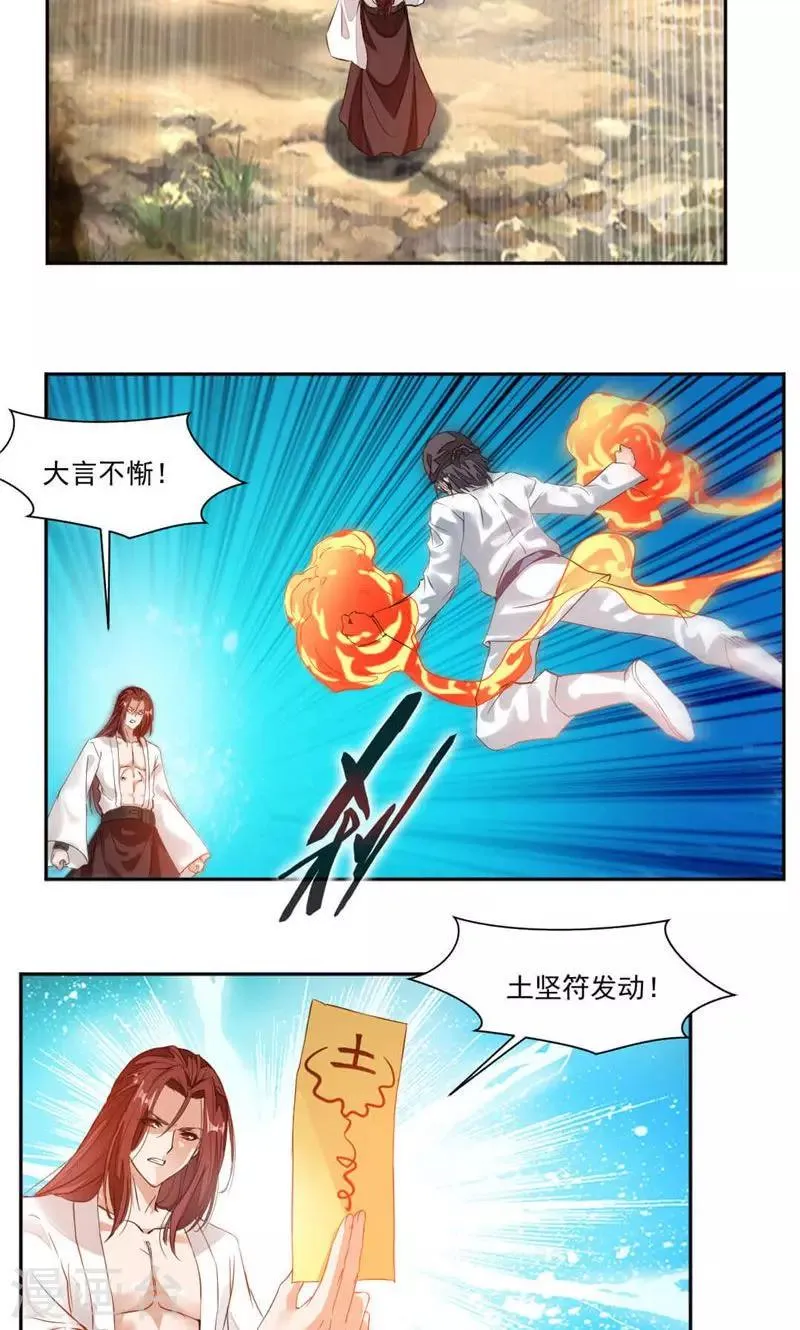 第25话 对决！ 第7页