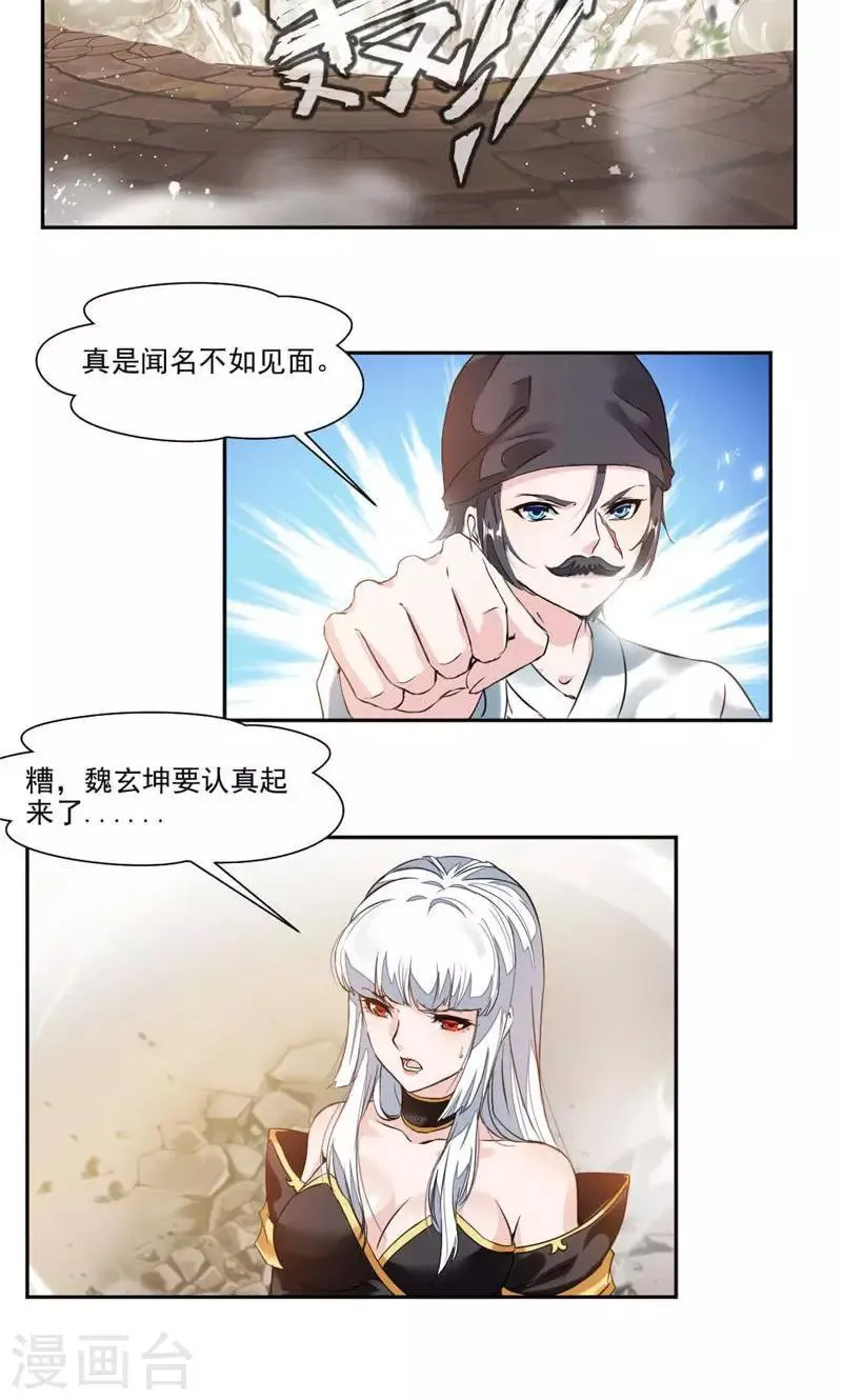 第25话 对决！ 第11页