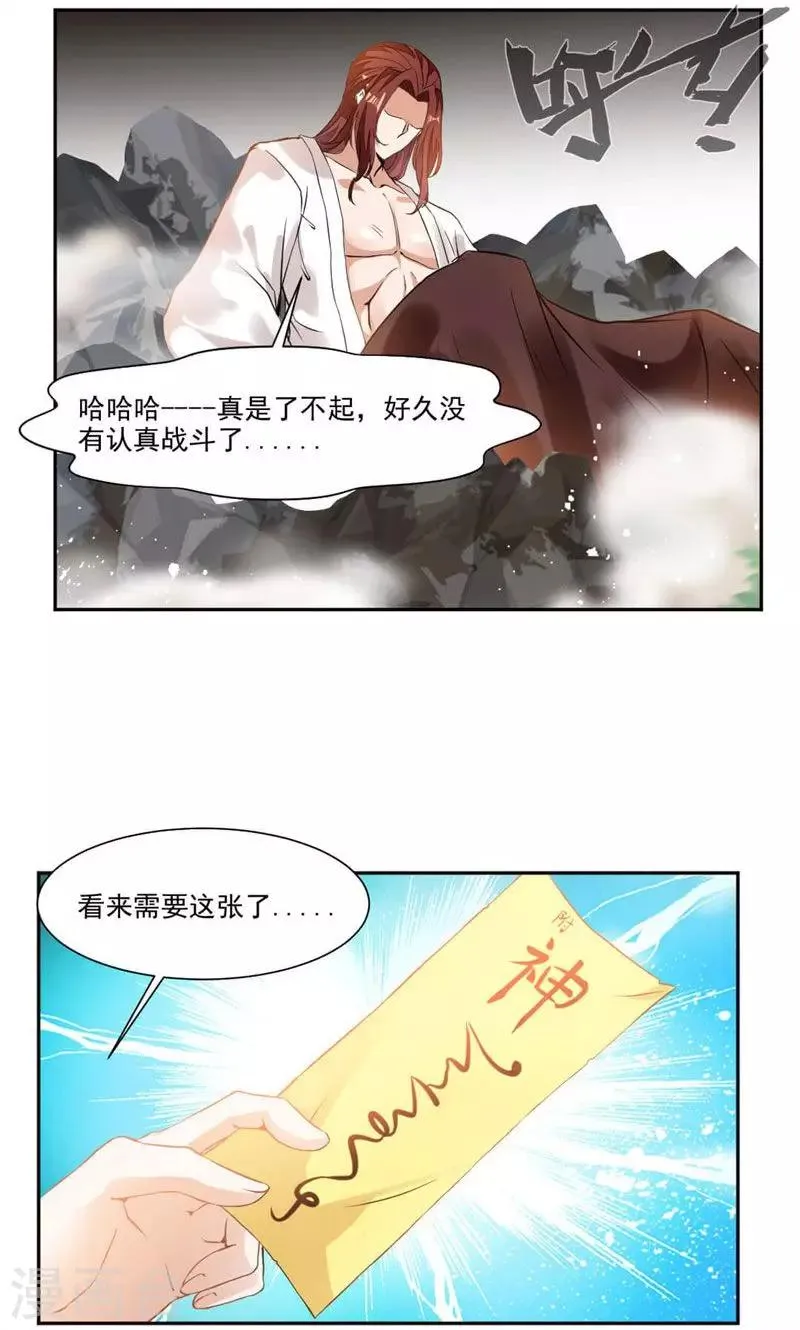 第25话 对决！ 第12页
