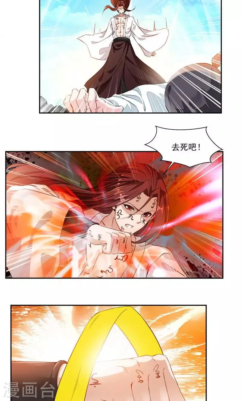 第26话 撕掉伪装 第6页