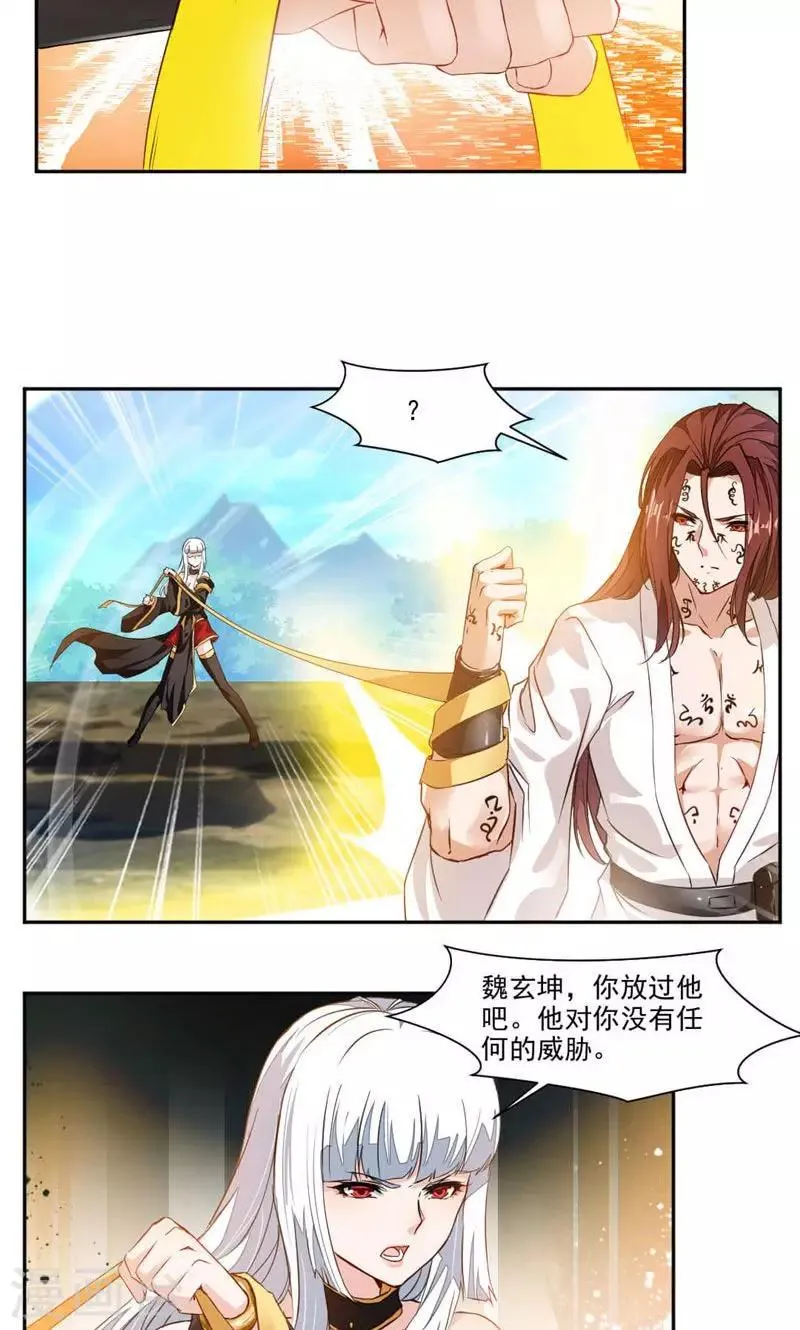 第26话 撕掉伪装 第7页