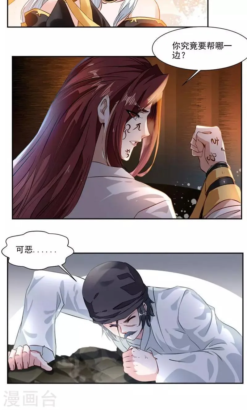 第26话 撕掉伪装 第8页
