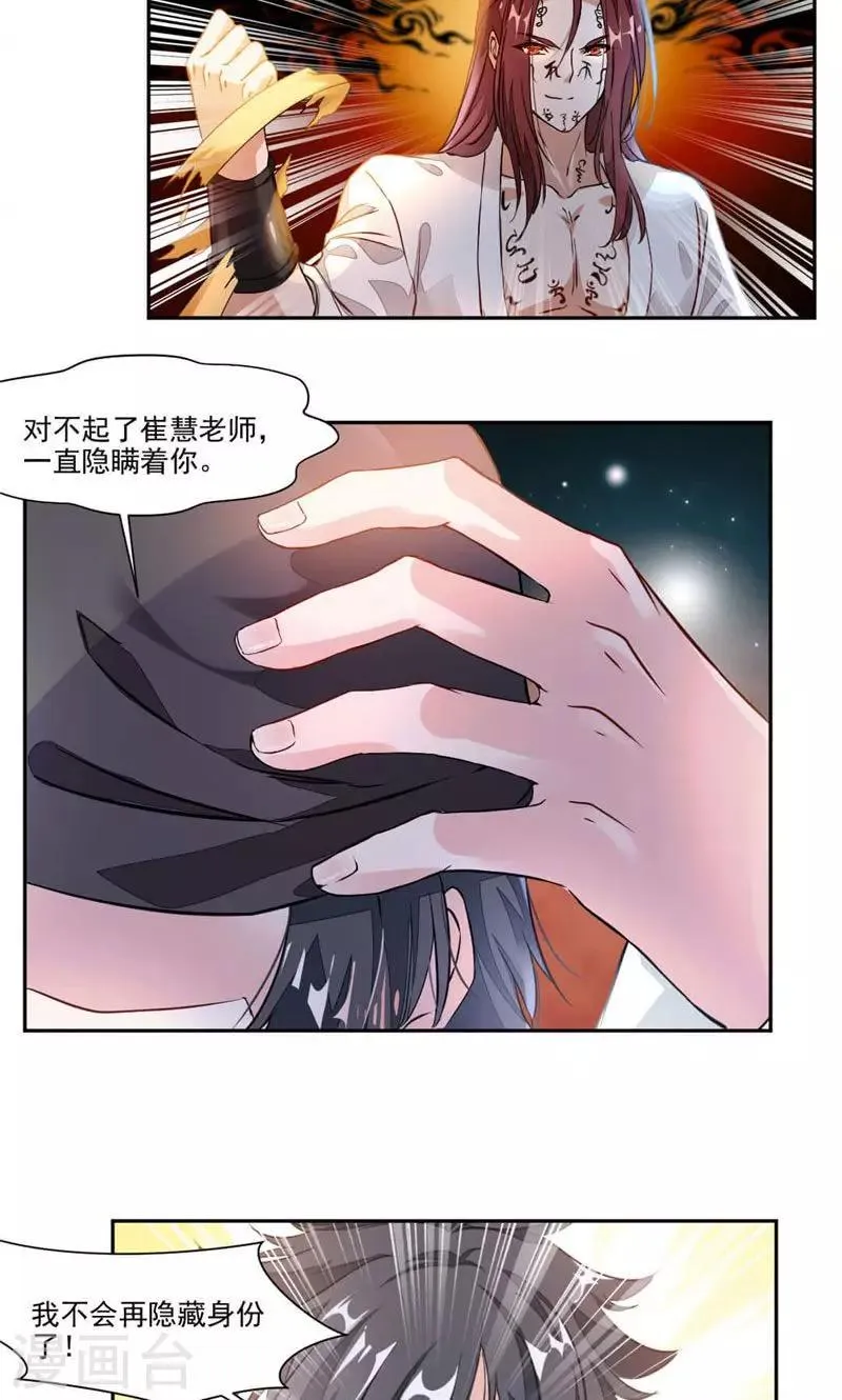 第26话 撕掉伪装 第10页