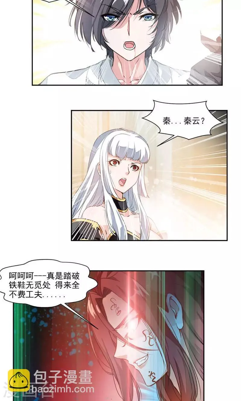 第26话 撕掉伪装 第11页