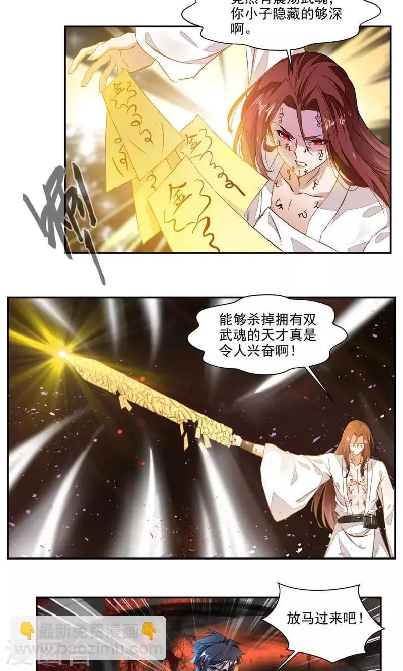 第26话 撕掉伪装 第13页