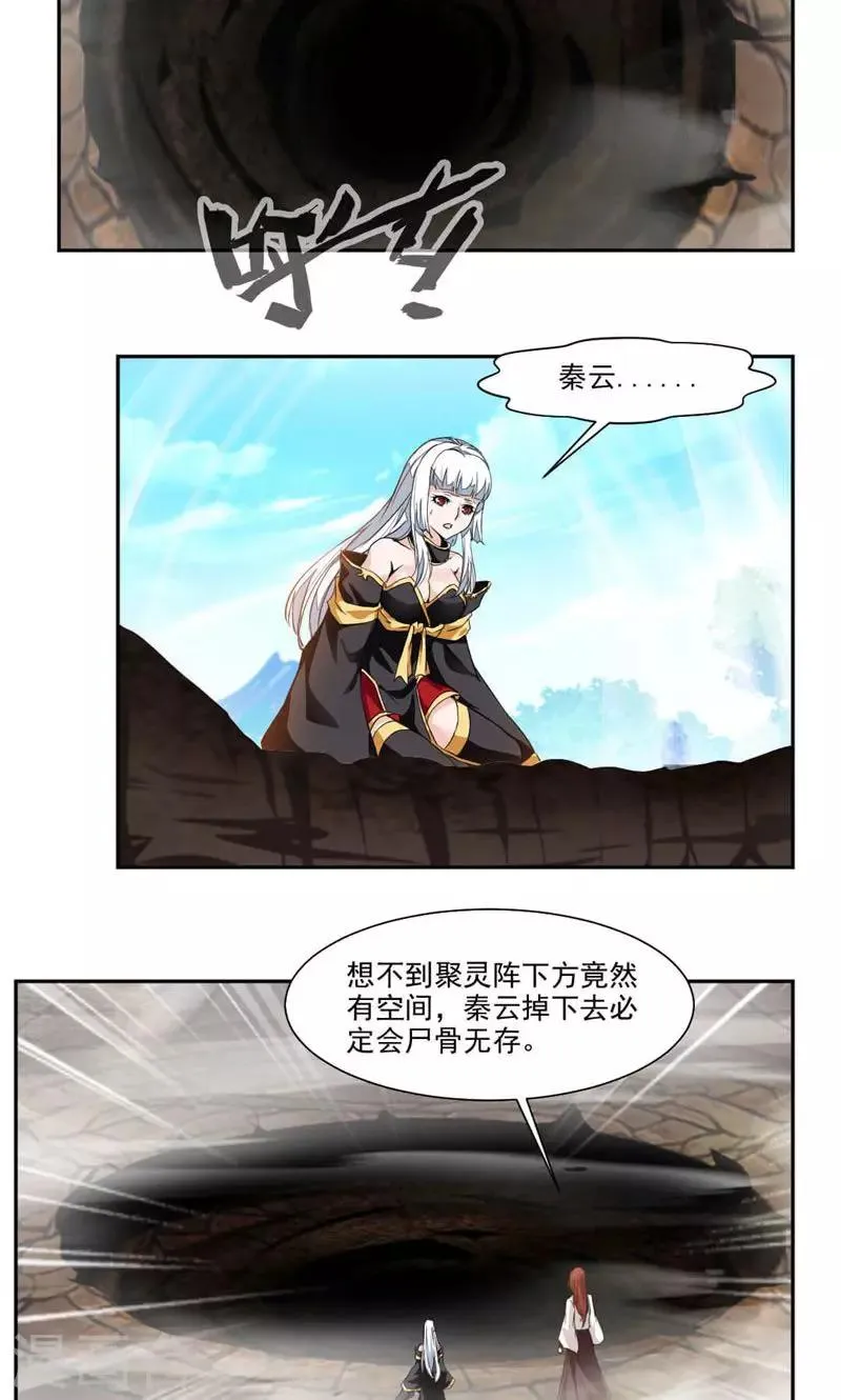 第27话 奇遇与收获 第2页