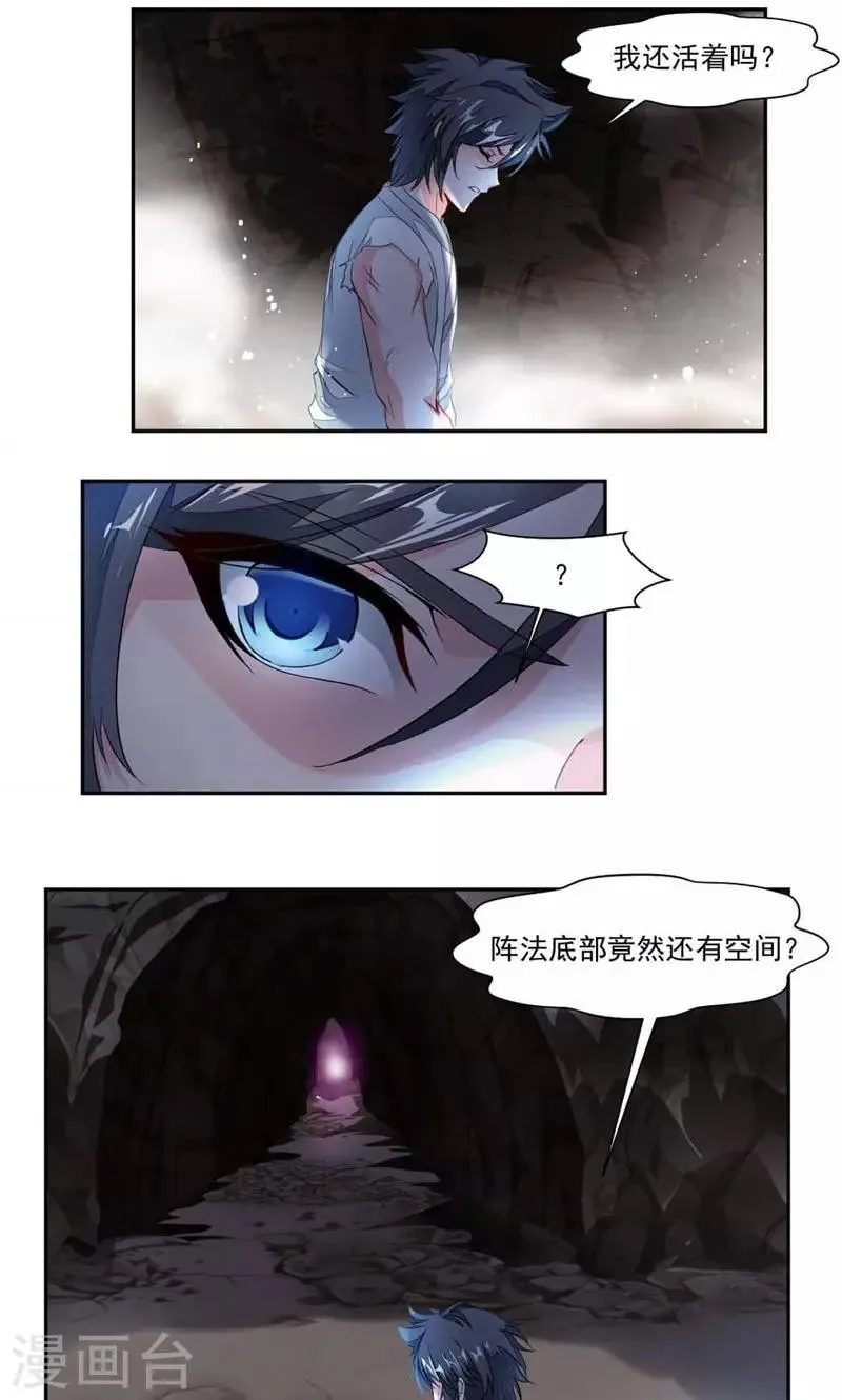 第27话 奇遇与收获 第4页