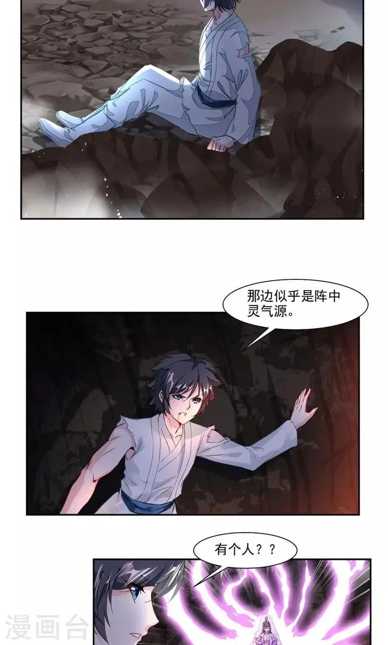 第27话 奇遇与收获 第5页