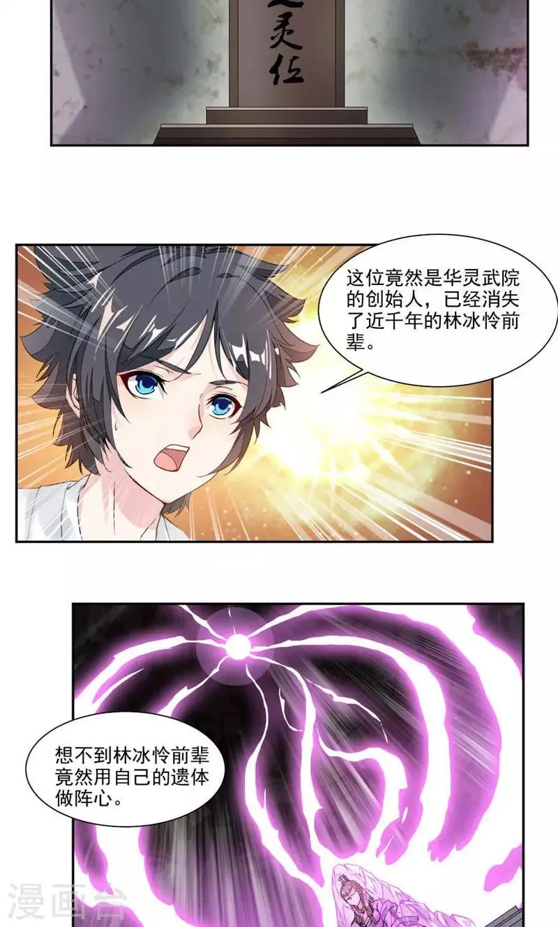 第27话 奇遇与收获 第7页