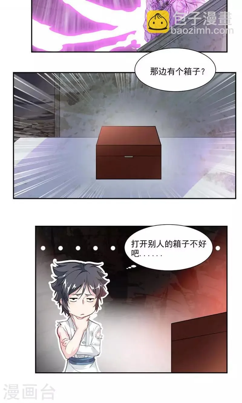 第27话 奇遇与收获 第8页