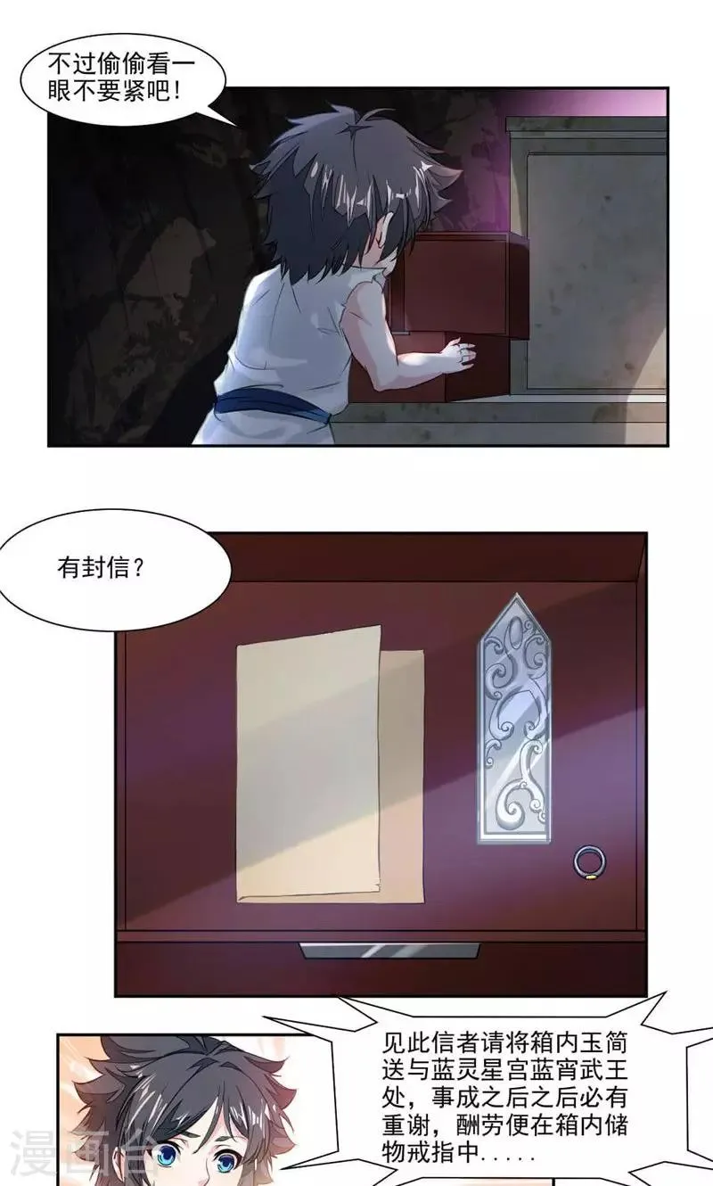 第27话 奇遇与收获 第9页