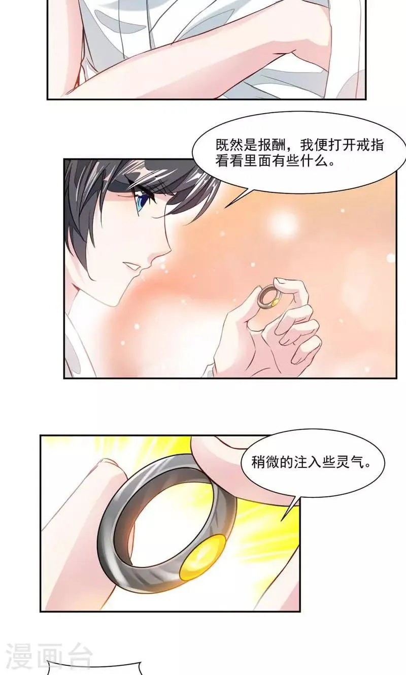 第27话 奇遇与收获 第11页