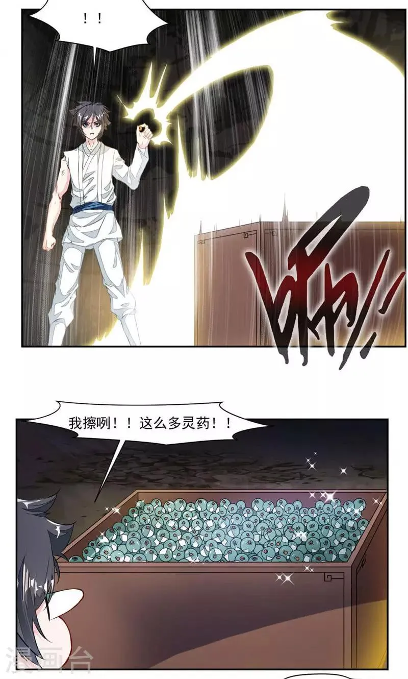 第27话 奇遇与收获 第12页