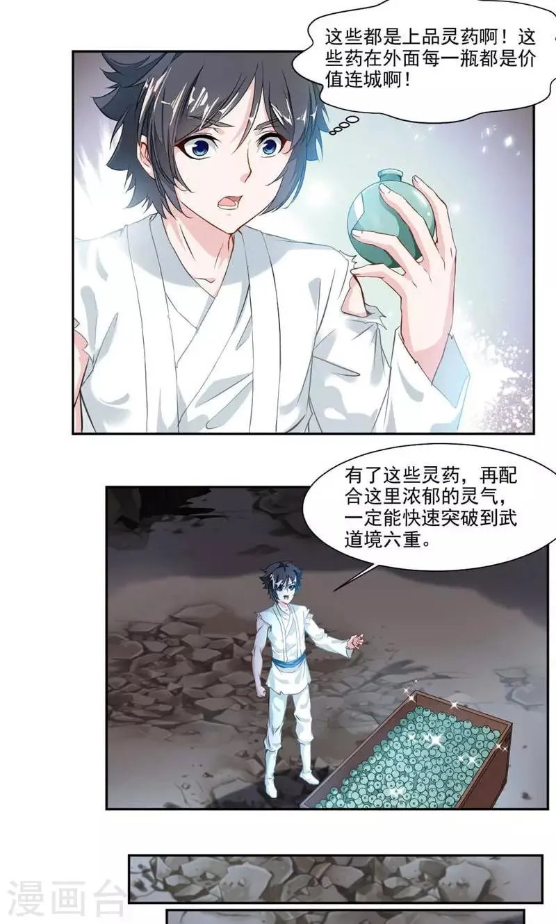 第27话 奇遇与收获 第13页