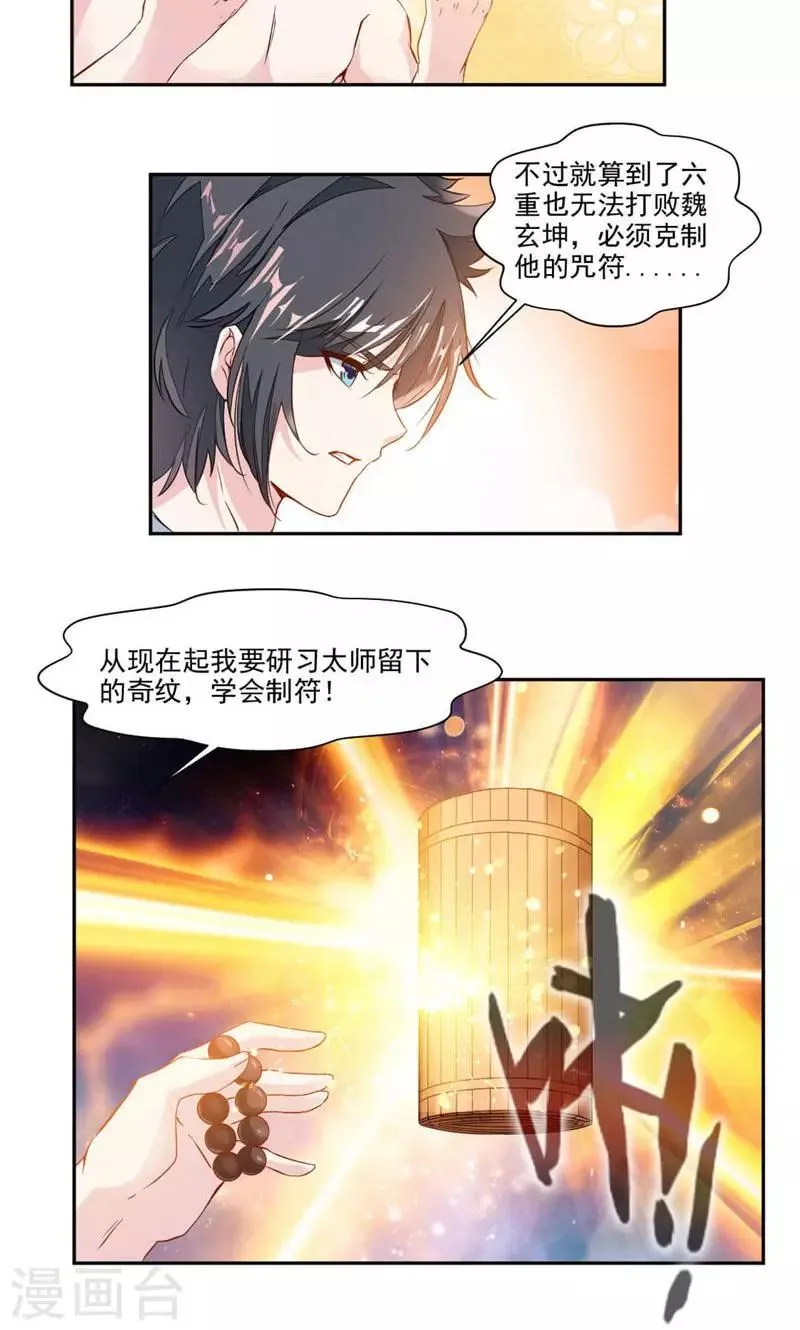 第27话 奇遇与收获 第15页