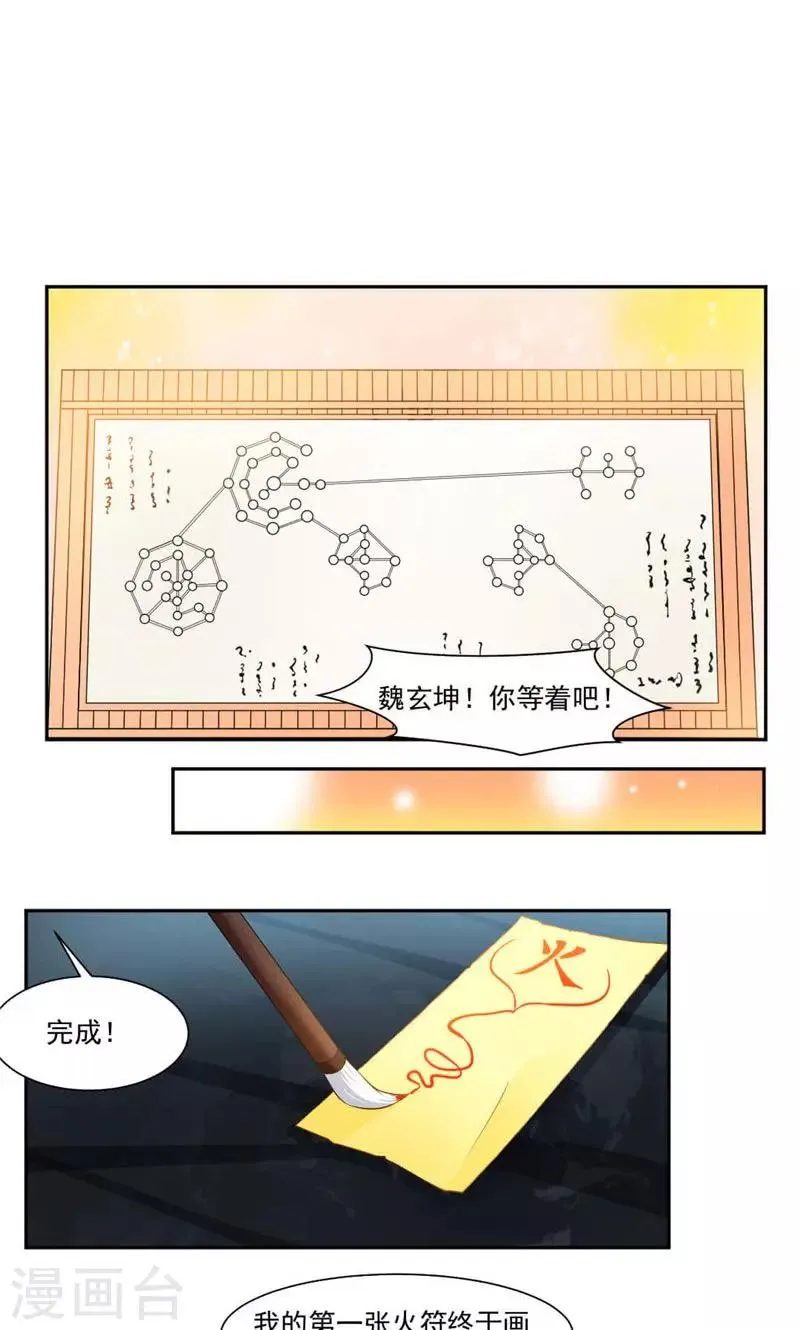 第27话 奇遇与收获 第16页